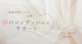新生活応援!春のコンディションサポートキャンペーン。春の健康習慣づくりを応援する「醗酵紅参CK20」の試飲をご案内 新生活応援!春のコンディションサポートキャンペーン。春の健康習慣づくりを応援する「醗酵紅参CK20」の試飲をご案内