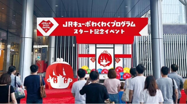 「JRキューポわくわくプログラム」スタート記念イベント開催