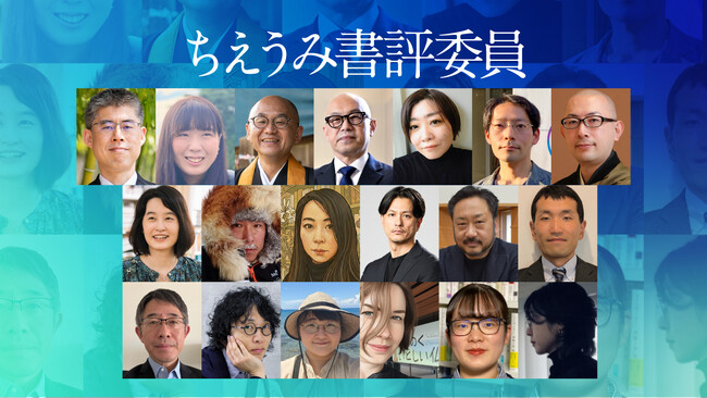 【ちえうみ】「ちえうみ書評委員」第二期委員発表！