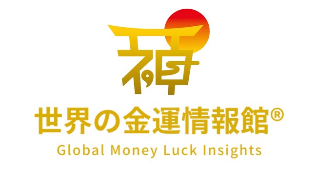 世界の“お金の知恵”を集めた新メディア誕生 世界の金運文化・成功者の習慣を紹介する『世界の金運情報館』公式リリース