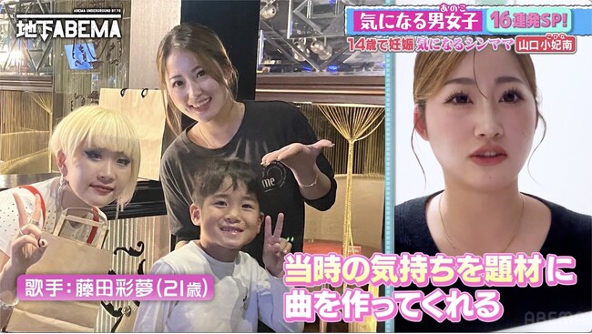 14歳で出産したシングルマザー、“当時の赤裸々な日記”が友人のメジャーデビュー曲に！？顔も名前も知らないまま交際を開始した“仮想空間カップル”が第一子妊娠を報告『ななにー　地下ABEMA』#110