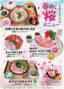 桜メニュー 桜メニュー