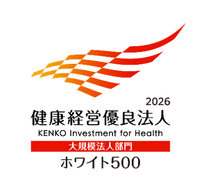 「健康経営優良法人2026（ホワイト500）」に１０年連続認定 