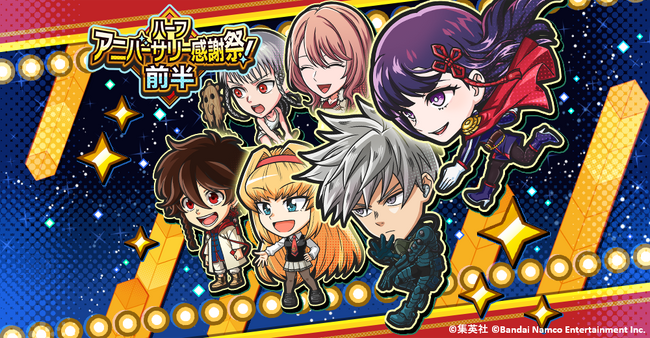 『ジャンプ＋ジャンブルラッシュ』ハーフアニバーサリーイベントがスタート！新たに3作品が追加されるほか、新キャラクターも登場！大型アップデート、キャンペーン情報を公開！