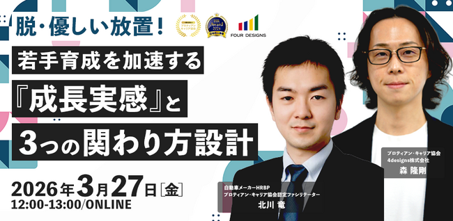 「優しく見守る」が若手を止めてしまう？主体性を引き出すマネジメントを解説するオンラインセミナー開催