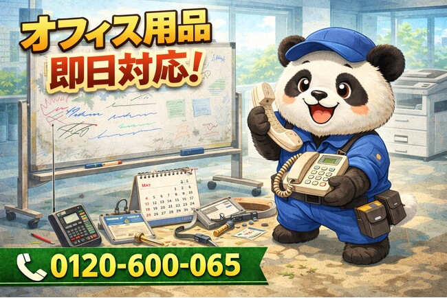 【千代田区】オフィス移転の置き去り備品 回収キャンペーン（3月は1,000円割引）｜不用品回収のまるっと本舗