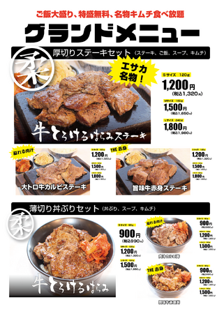 肉のプロ集団「肉のエサカ泉南店」とステーキ業界の革命児「ワンダーステーキ」のコラボが決定！！「肉のエサカ泉南店」にワンダーステーキの代名詞である「１０００円」ステーキが期間限定で登場！！