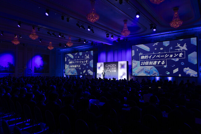 【イベントレポート】招待制カンファレンス「CADDi AI未来会議」を開催　製造業の変革に向け経営層500名が集結