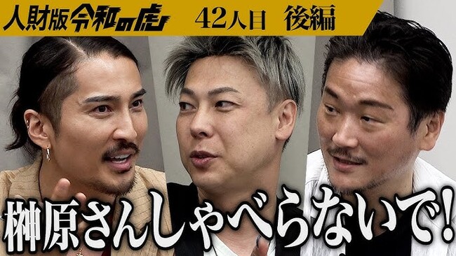 「ボランティア行く前に働けよ」から始まった逆転劇──“人のために働きたい”39歳が示した再スタートの意思『人財版 令和の虎』を配信しました
