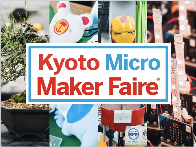 学生中心に再スタートする“モノづくりの祭典”Kyoto Micro Maker Faire 2026約45組の出展者を発表！