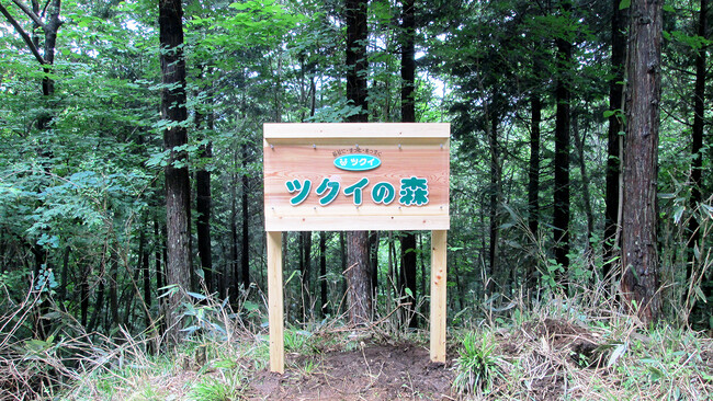 「水源エコプロジェクト W-eco・p(ウィコップ)」の協定更新のお知らせ