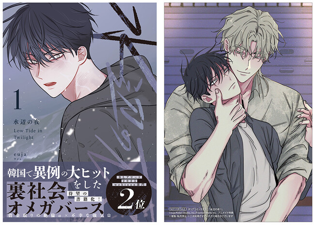 韓国発の人気BL漫画『水辺の夜』のコミックス1巻が3月18日頃に発売！　アニメイトでは、特典として「ホログラムイラストカード」が付くほか、「大判フィルムポスター」が当たる抽選キャンペーンの開催も!!