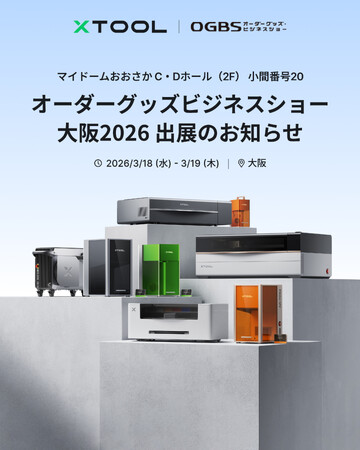 【xTool F2 Ultra UV、大阪で初登場！】デジタルものづくりブランド「xTool」の最新鋭レーザー＆プリント技術を一挙公開