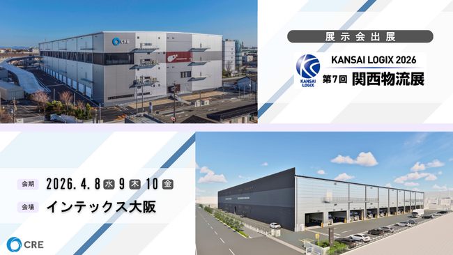 CRE、第7回 関西物流展(KANSAI LOGIX 2026)に出展