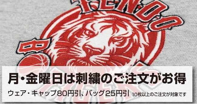 刺繍でも「翌々日出荷100％保証」刺繍利用率10％を目指す新サービス『刺繍曜日割』を開始～思い出を長く残す刺繍の魅力を、より多くの人に～