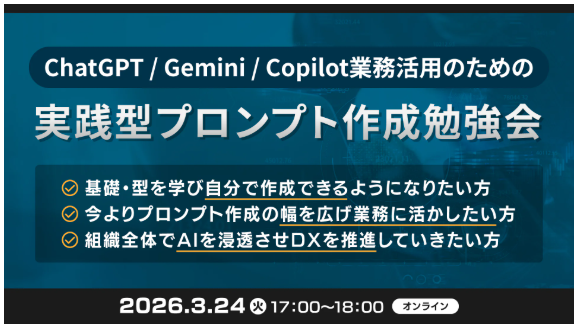 XOP、ChatGPT/Gemini/Copilot業務活用のための実践型プロンプト作成勉強会を 3/24（火）に開催