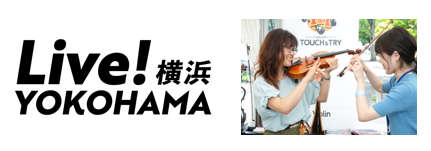 「Live！横浜2026」に協賛、音楽・楽器を気軽に楽しめる体験型イベントを開催