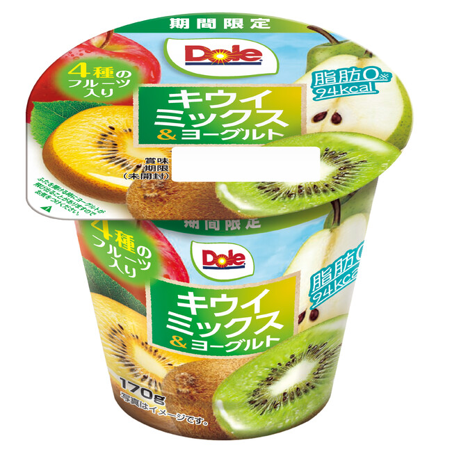 2種のキウイに加えて洋梨、リンゴを合わせたすっきりとした味わい！まるごと食べても94Kcal＆脂肪０* 『Doleキウイミックス＆ヨーグルト』