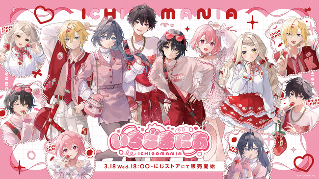 にじさんじから「いちごまにあ」グッズが登場！2026年3月18日(水)18時から販売開始！