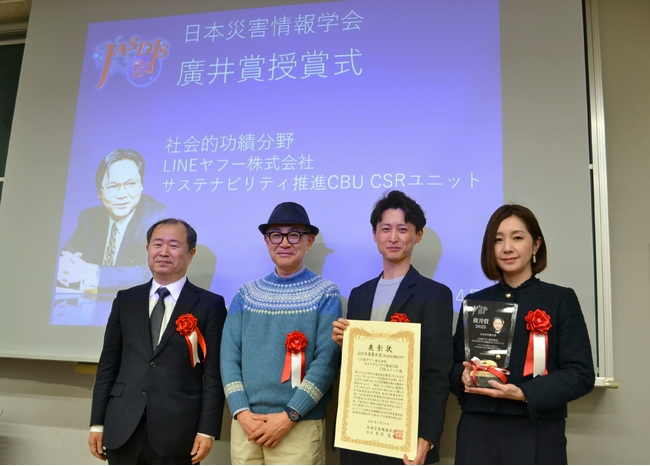 【ヤフー防災模試】日本災害情報学会の「廣井賞(社会的功績分野)」を受賞