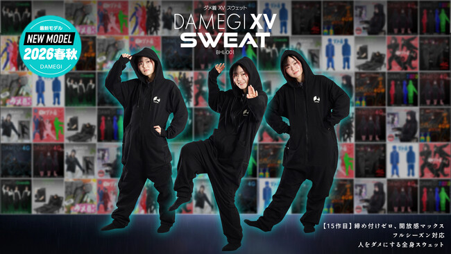 ゲーミング着る毛布『ダメ着』が通年仕様のスウェットに進化！お腹周りの締め付けを一切排除した、究極の快適さを実現