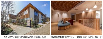 大阪府内産の木材を使ったコミュニティ拠点「MOKU MOKU 彩都」内にマンション・戸建住宅の販売と仲介サービスの拠点「阪急阪神すまいのギャラリー 彩都」が4月3日（金）にオープンします！