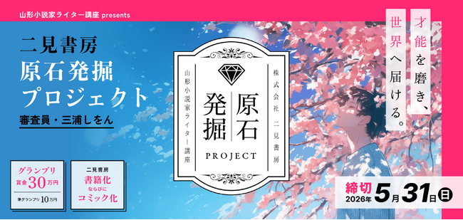 世界に羽ばたく作品を。テーマはBL。直木賞作家・三浦しをん氏を審査員に迎え、「育成型」の文学賞を始動！（グランプリ作品は書籍化、コミック化を確約、グローバル展開も支援）
