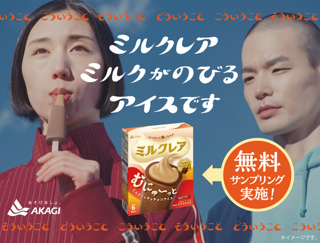 ミルクレア10年目記念企画 新しくなったミルクレアを全国4会場で合計30,000本以上配布!
