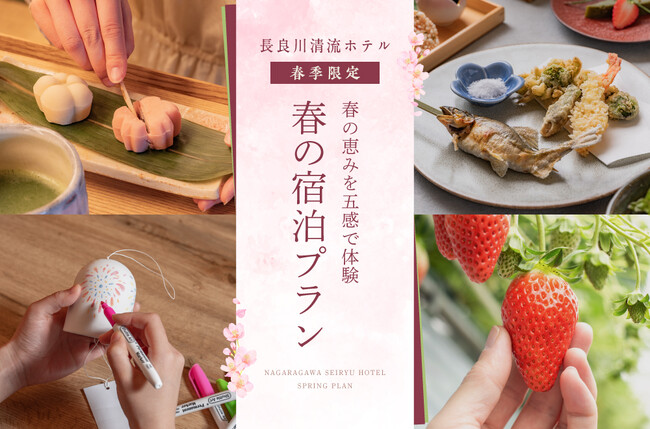 家族で楽しめるクラフト体験やいちご狩り付き宿泊プランが登場　里山文化と春の恵みを堪能する「春満喫プラン」