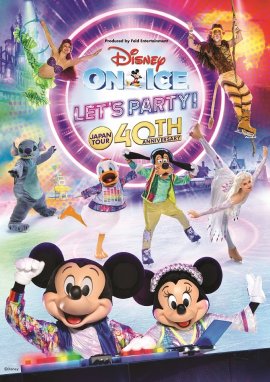 日本公演40周年記念 ディズニー・オン・アイス “Let’s Party!”