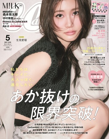 生見愛瑠　『CanCam』表紙で“腹チラ”ショット(ハート)　めるる流 あか抜けテク11選を大公開!!