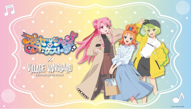 【プリンセッション・オーケストラ】×ヴィレッジヴァンガード