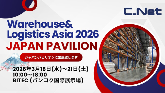 【タイ最大級の物流展 WLA2026】クラウドWMSシェアNo.1のシーネット、最新の日本技術が集結する「ジャパンパビリオン」への出展が決定