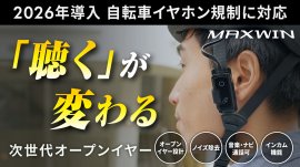 MAXWIN 自転車青切符制度に対応した次世代イヤホン
