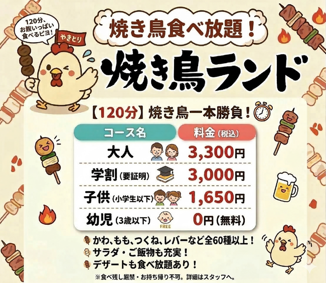 焼き鳥の食べ放題を限定開催！とり皮、もも、つくね、ずりなどの人気の焼き鳥串など６０種以上が食べ放題！！１２０分3300円！！！焼き鳥を２０本食べれば、それで元が取れます。3月23日スタート！