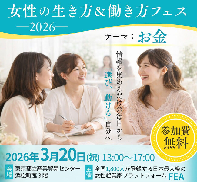 2026年3月20日開催｜女性の生き方＆働き方フェス 注目ブース特集 ― 新しい一歩のヒントが見つかる体験ブース