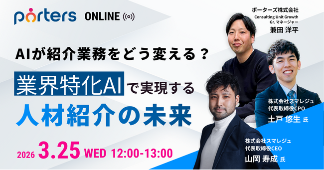 AIが紹介業務をどう変えるのか?業界特化AIで実現する人材紹介の未来