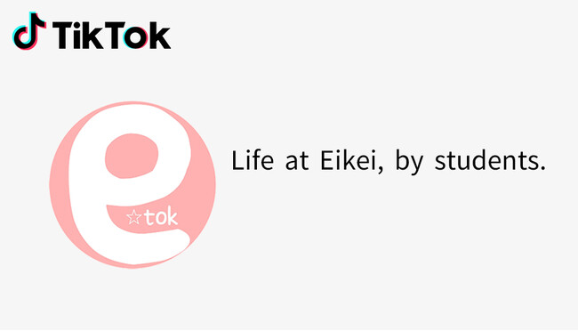 【叡啓大学】「e☆tok」を開始 ― 学生ブランドアンバサダーによるTikTok発信がスタート
