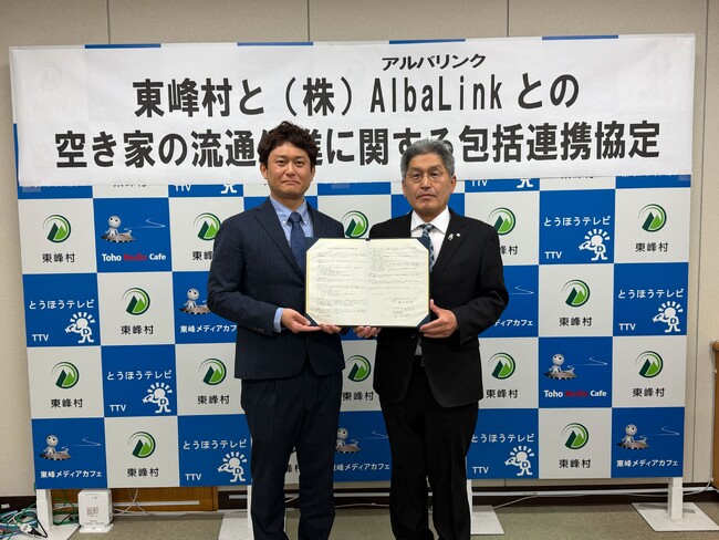 株式会社AlbaLink、福岡県東峰村と「空き家の流通促進に関する包括連携協定」を締結