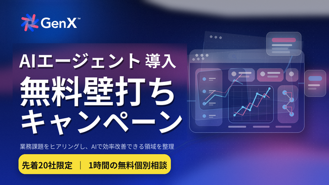 BPO業務の「AIで変わる領域」が分かる！AIエージェントエキスパートによる無料の1on1壁打ちキャンペーンが期間限定開催！
