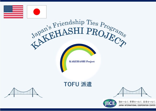 カケハシ・プロジェクト派遣プログラムで、沖縄の将来を担う高校生・高専生・大学生・専門学生30名が米国ワシントンD.C.およびニューヨーク市を訪問します。