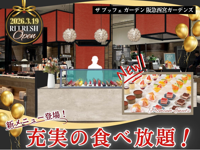 【3/19リフレッシュOPENで新メニュー登場!!】バラエティー豊かな食べ放題『ザ ブッフェ ガーデン 阪急西宮ガーデンズ』が装い新たにリフレッシュOPEN！更に鮮やかプチスイーツが新登場!!