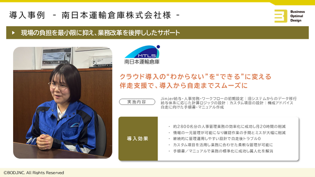 【導入事例】南日本運輸倉庫株式会社様の導入事例を掲載!