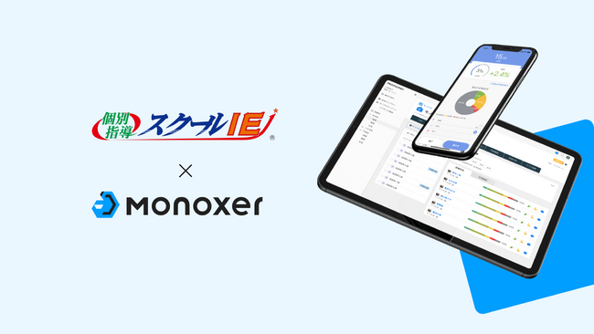 やる気スイッチグループ、「スクールIE(R)」にて「Monoxer（モノグサ）」を2026年3月より導入