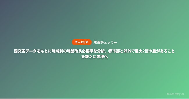 国交省データをもとに地域別の地盤改良必要率を分析、都市部と郊外で最大2倍の差があることを新たに可視化