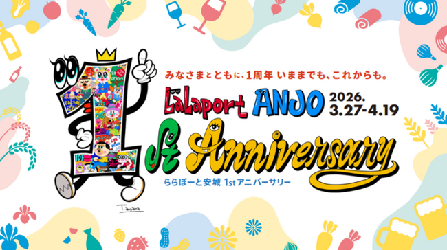 【三井ショッピングパーク ららぽーと安城】 地域とともに迎える開業1周年LaLaport ANJO 1st Anniversaryを開催