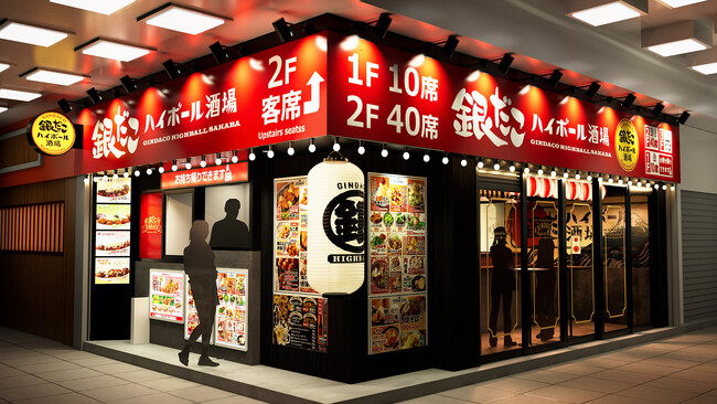 【 神戸市に『銀だこハイボール酒場』が誕生！ 】三宮駅と元町駅を結ぶ 高架下商店街「ピアザ神戸」に3/26（木）オープン！
