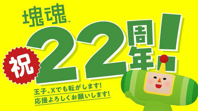 「塊魂」シリーズ22周年へ!最新情報をお届け