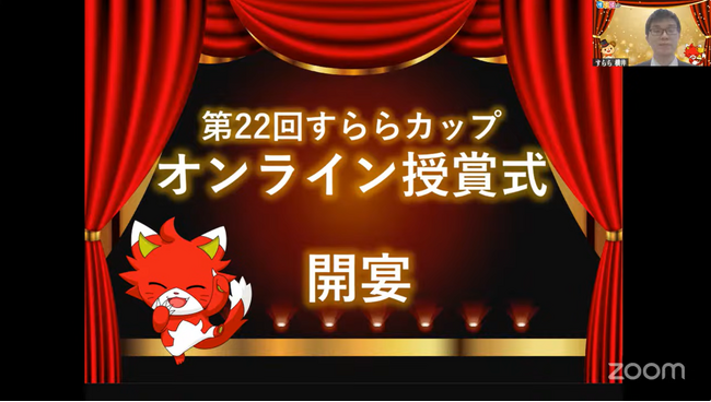 「努力量」で競うイベント「第22回 すららカップ」結果発表と授賞式開催