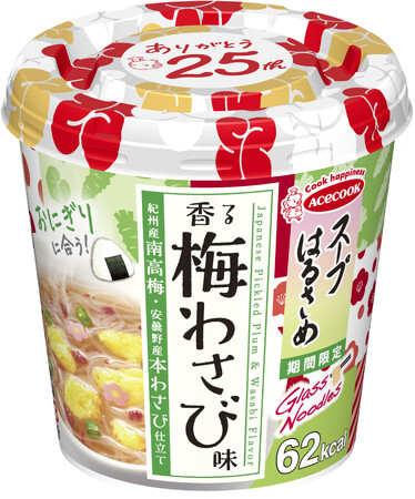 スープはるさめ　香る梅わさび味　新発売